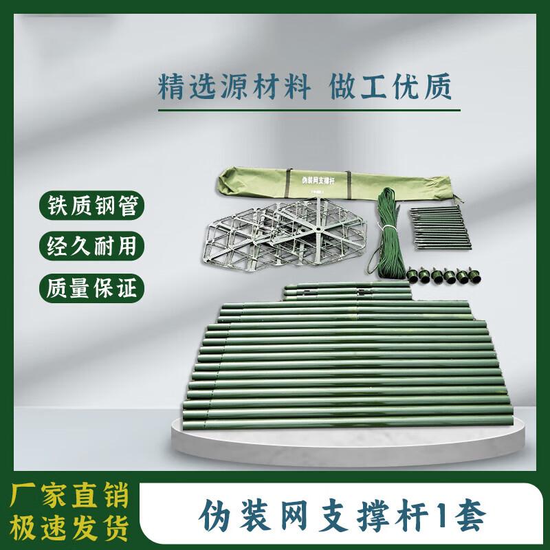 Camouflage Net Support Kit