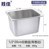 Shengjia Rectangular Stainless Steel Food Pan (GN 1/2)