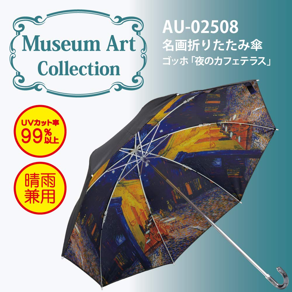 Umbrella Multicolor 49cm Folding Umbrella Masterpiece Series Van Gogh Cafe U-Power (Rib Length) "Night Terrace" AU-02508