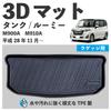 Mata do bagażnika 3D, pojemna, wodoodporna i plamoodporna, wykonana z TPE, antypoślizgowa, teksturowana, na podłogę przestrzeni bagażowej, do bagażu, od listopada 2016, M900A/M910A