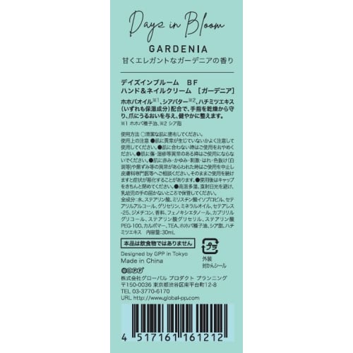 Days in Bloom Hand & Nail Cream, Gardenia Scent (Floral, Antique, Retro, Gift, Moisturizing Hand Cream, Boxed, Ribbon Wrapped)