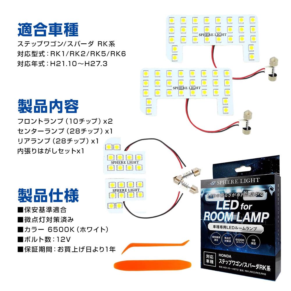 SPHERELIGHT LED Room Lamp Set for Toyota Step Wagon Spada RK Series Compatible with and RK6 Specially Designed for Easy Installation and Reduces