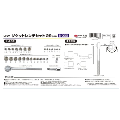 Takagi M&M Socket Wrench Set, Gray, 29-Piece Set, Heat-Treated, Durable, Hard Case for Convenient Storage, S-300