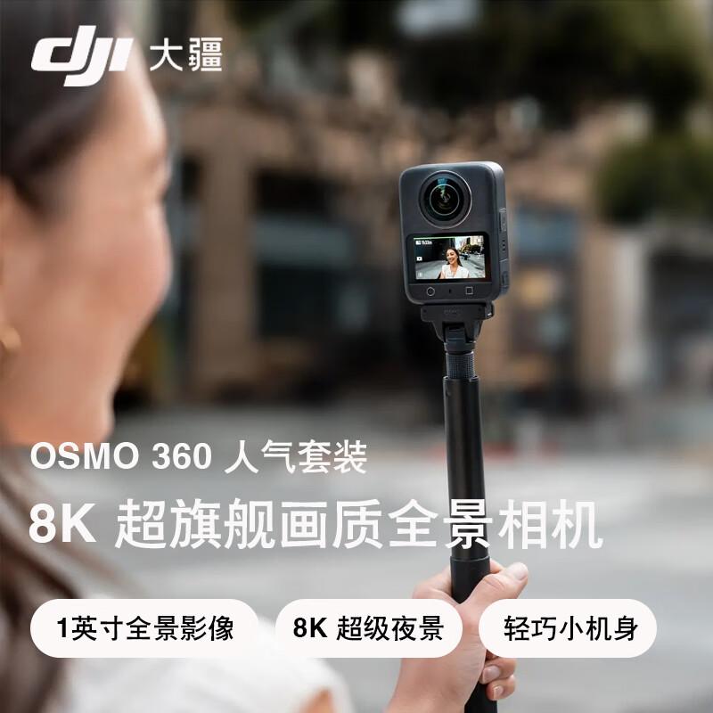 DJI Osmo 360 8K Spherical Action Camera (CN version)