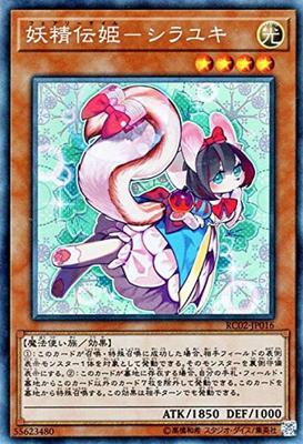 Yu-Gi-Oh  Fairy Tale Princess - Shirayuki (Collector's Rare)  Rarity Collection - 20th ANNIVERSARY EDITION - RC02-JP016