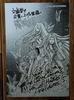 [USED] Saint Seiya Hades Mythology Gaiden Volume 15 Bunkyodo Bonus Illustration Paper