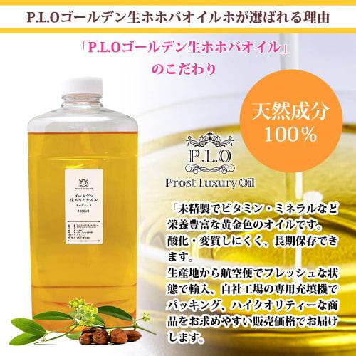 Hotoku PROST Organic Golden Raw Jojoba Oil 100ml