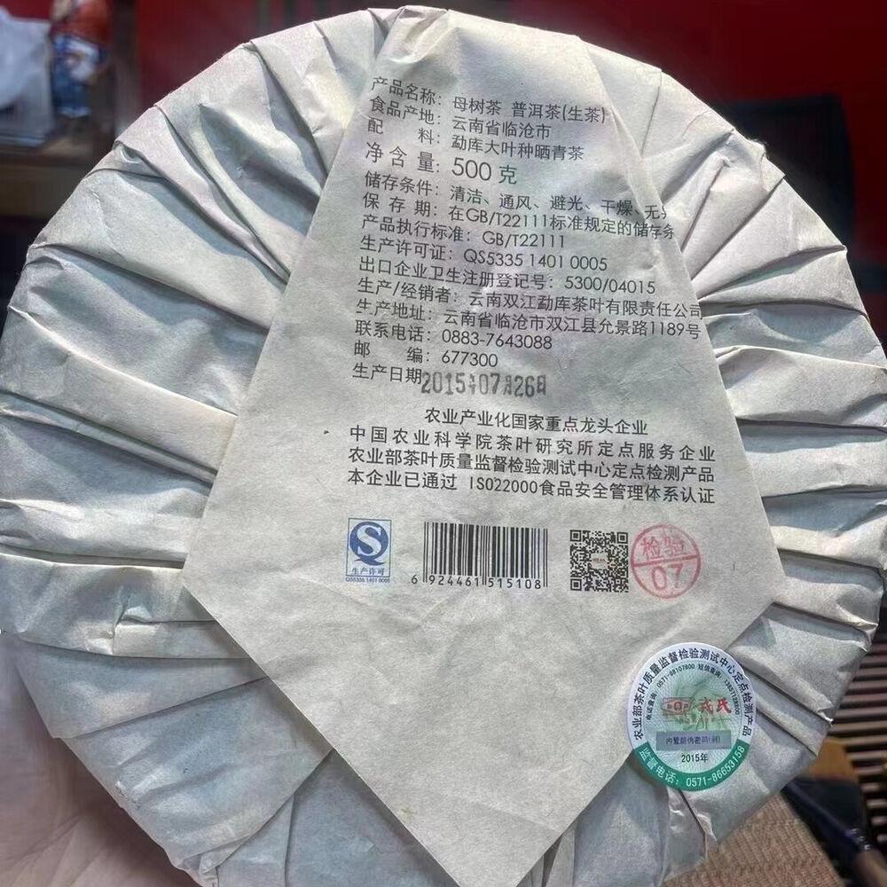500 g Yunnan Old Raw Pu-erh Tea Cake 2015 Mengku Rong Shi Raw Raw Pu'er Cake Cake