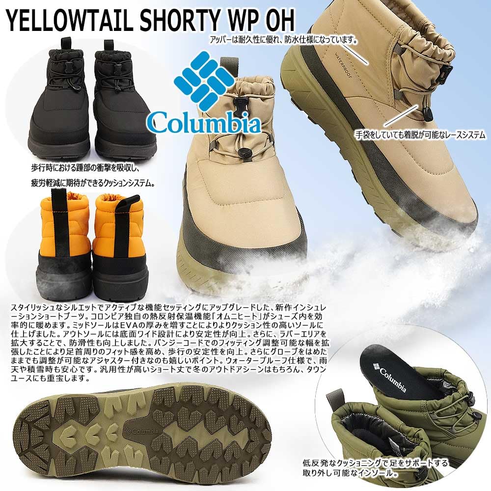 Columbia Yellow Tail ST WP OMH Snow Size 492 cm Men's Boots, ZI/492, 28.0 (YU2931)