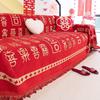 2025 New Sofa Cover Cloth Wedding Celebration a Whole Full Cover Sofa Towel All Seasons Universal Anti-cat Scratch Sofa Blanket