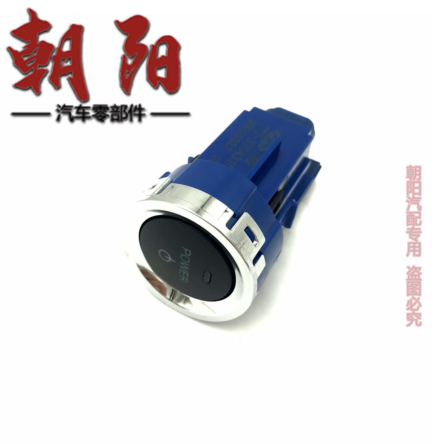 

J72-3704310 1pc One-touch Start Switch Ignition Power Switch for Chery New Energy EQ1 1pc