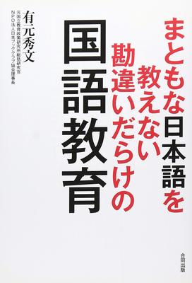 Misconceptions About Japanese Language Education That Don't Teach Proper Japanese