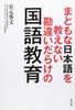 Misconceptions About Japanese Language Education That Don't Teach Proper Japanese