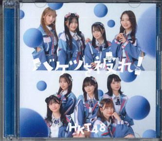 

CD HKT48 - Baketuwokabure! UPCH80605 UNIVERSAL MUSIC Japan Оби Японская поп-звезда Б/У