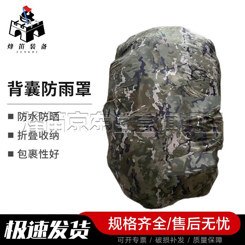 FENGDI Backpack Rain Cover