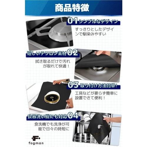 fogman Gas Stovetop Covers, Range Covers, Teflon, Stain-Resistant, Washable, Reusable, Set of 4