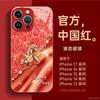 Applicable To iPhone16promax Mobile Phone Case New Apple 17 Series 15pro Red Case 14pro Year of the Horse
