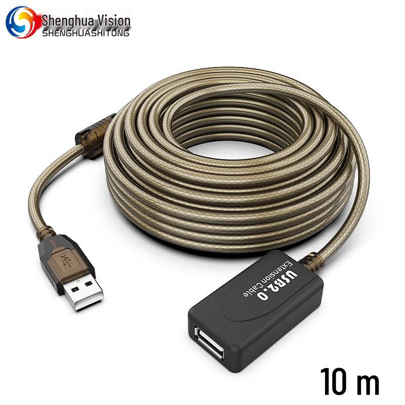 Shenghua Vision USB 2.0 Active Extension Cable (CN version)