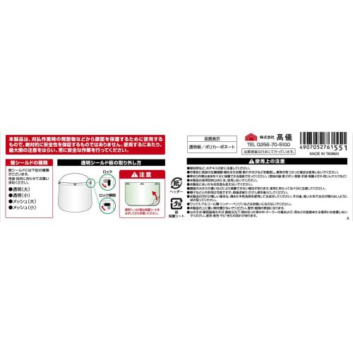 Takagi Zanmaru Brush Cutter Face Protector Replacement Shield Transparent Small