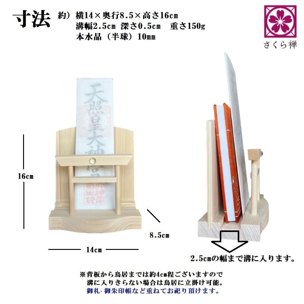 Sakura Zen Shinmei Crystal Torii Gate, Single Shrine, White Pine Wall-Mounted Amulet Holder with Modern Shelf (Body Only)