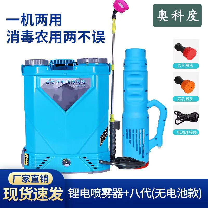 Aokedu Handheld Electric Disinfection & Agricultural Sprayer