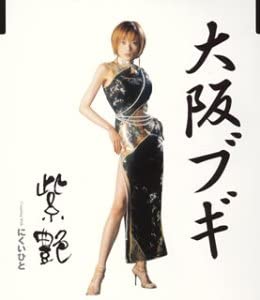 

CD SHIEN - Osaka Boogie Japan ObiJapanese Pop/Rock Used