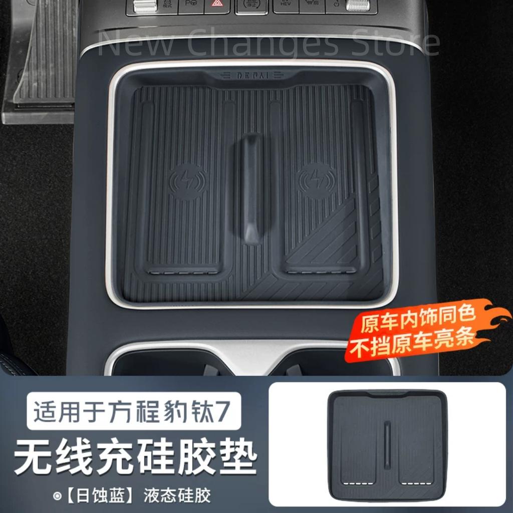 For BYD Ti 7 2025 2026 Wireless Charging Pad Refrigerator Cup Holder Pad Armrest Box Pad Decorative Accessories