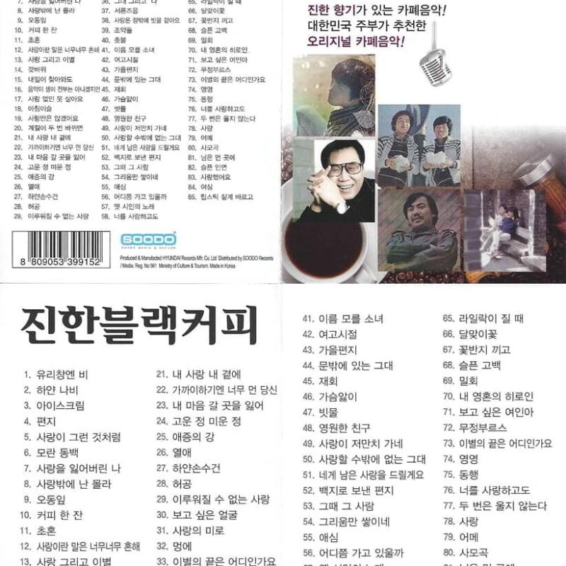 

[USB] Strong Black Coffee 85 Songs USB