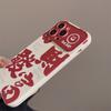 Fortune Text for IPhone 15 for Apple Phone Case 17promax New Year Fun 11 All Inclusive Soft 16 for Huawei