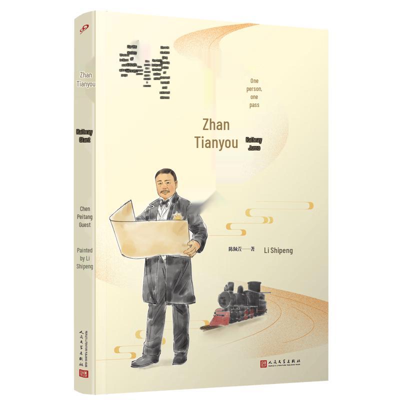 Zhan Tianyou: Railway Giant (Biography)