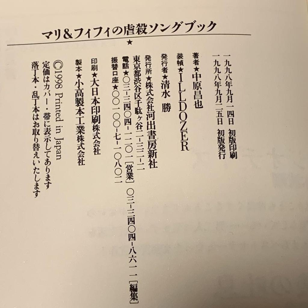 [USED] First edition Masaya Nakahara Mari & Fifi's Massacre Songbook Published by Kawade Shobo Shinsha