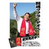 Ručník Antonio Inoki Ručník s výšivkou Imabari Fighting Spirit Tlumič Ručník 140 x 20 cm Ručník s tlumičem červeného zlata Red Gold Oficiální zboží Absorpční New Japan Pro