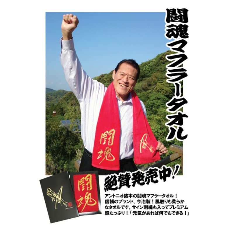 Ručník Antonio Inoki Ručník s výšivkou Imabari Fighting Spirit Tlumič Ručník 140 x 20 cm Ručník s tlumičem červeného zlata Red Gold Oficiální zboží Absorpční New Japan Pro