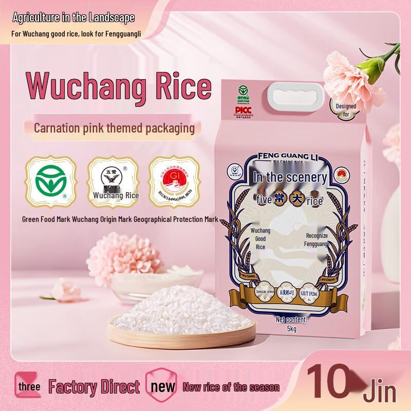 Half-Demon Special Grade Wuchang Rice