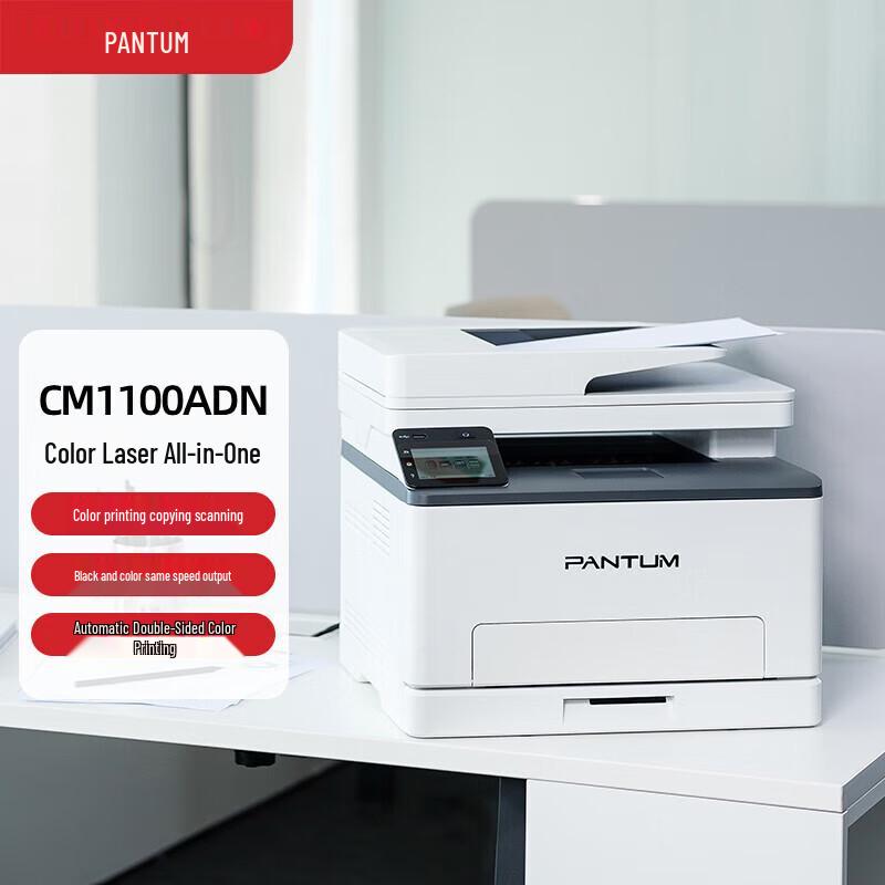 Pantum CM1100 Series Color Laser Multifunction Printer CN plug (adapter included)