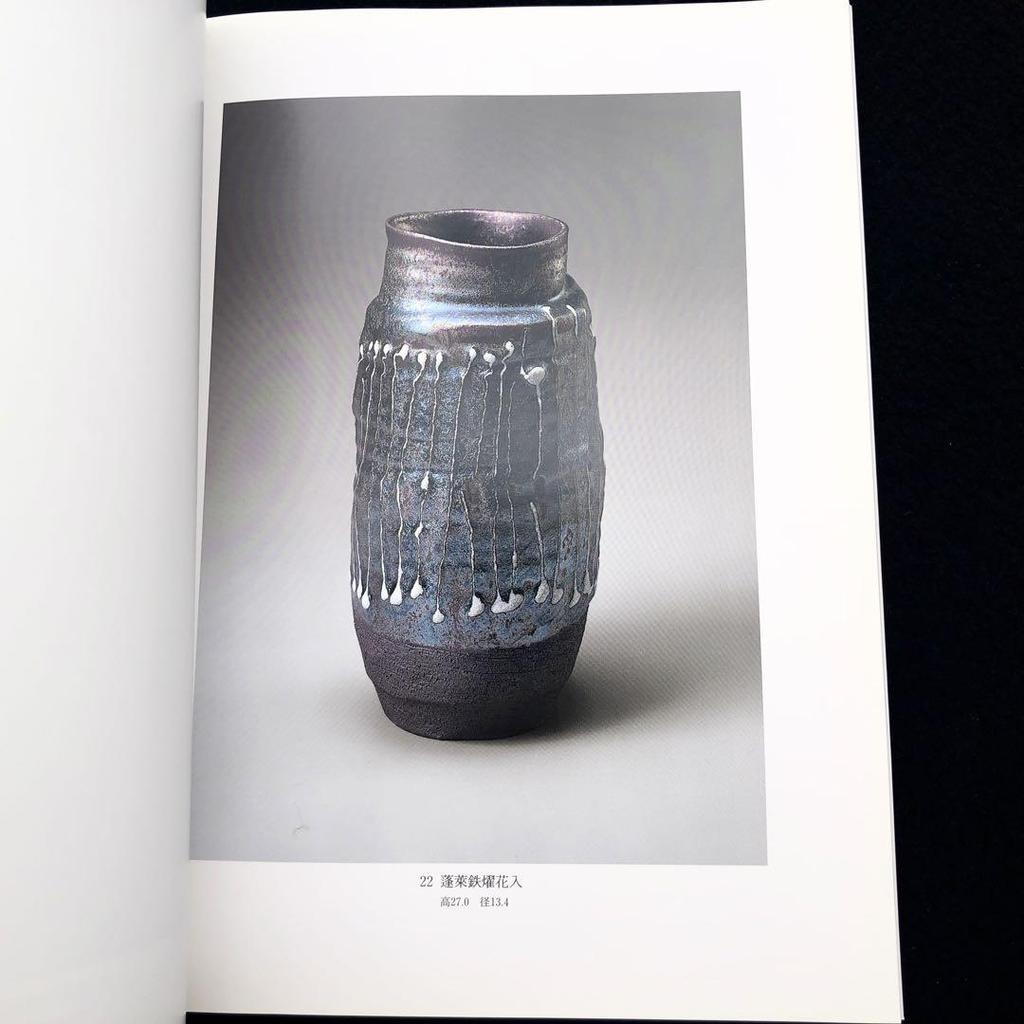 [USED] Not for sale catalogue for "Living National Treasure Shimizu Uichi Exhibition" 1994, Kyoto Shijo Takashimaya 6th floor art gallery