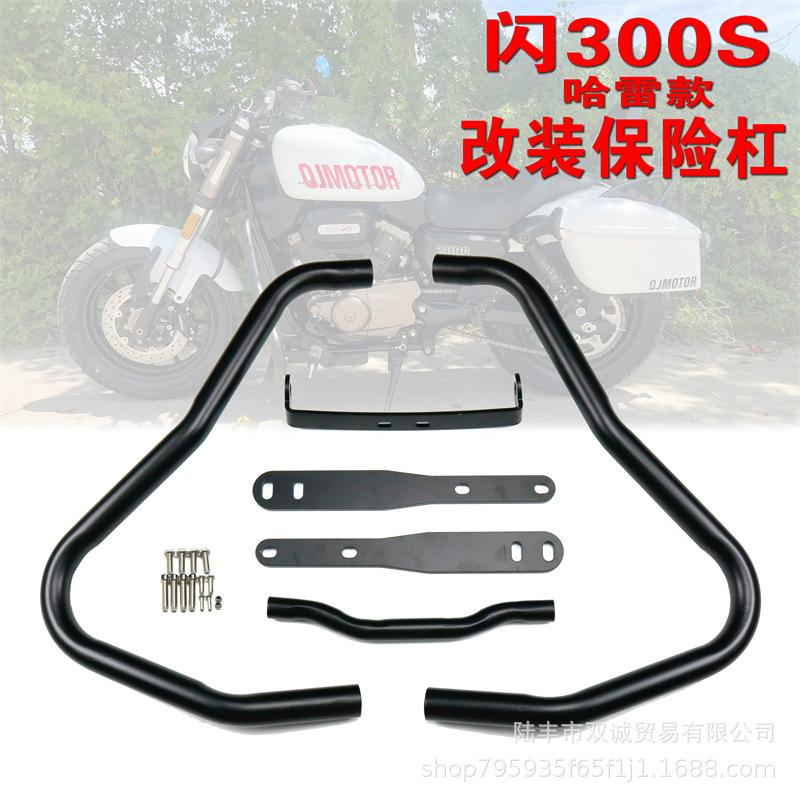 

Qianjiang Flash 300S Anti-Fall Guard Bar for Harley Modification чёрный
