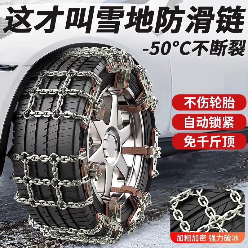 Ruijunhong Car Winter Tire Anti-Skid Chains
