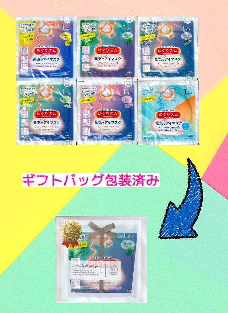 Megurism Steam Hot Eye Mask Assortment [6 masks x 3 sets] (Serves 3 people) Cute little gift (present) packaged in a gift bag Try it out, give it as