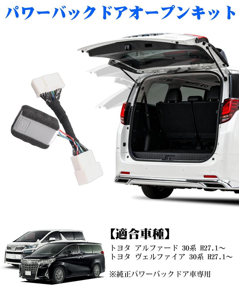 Alphard VELLFIRE 30 Series Power Back Door Open Kit Toyota
