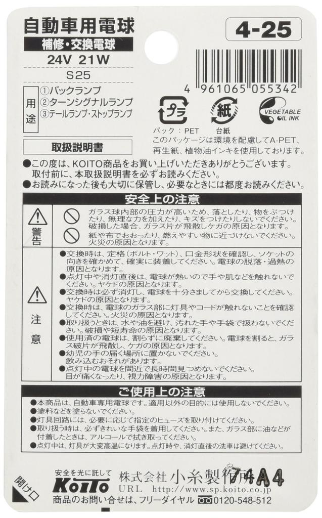 KOITO Normal Bulb 24V 21W P21W Light Color: Clear 2