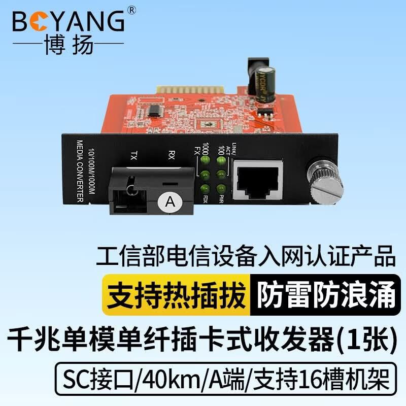BOYANG BY-KG613A-SC-40KM Gigabit Single-Fiber Optic Transceiver