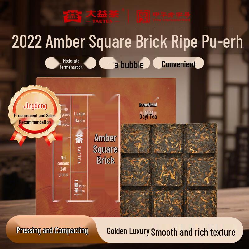 Dayi Pu er Ripe Tea Amber Square Brick