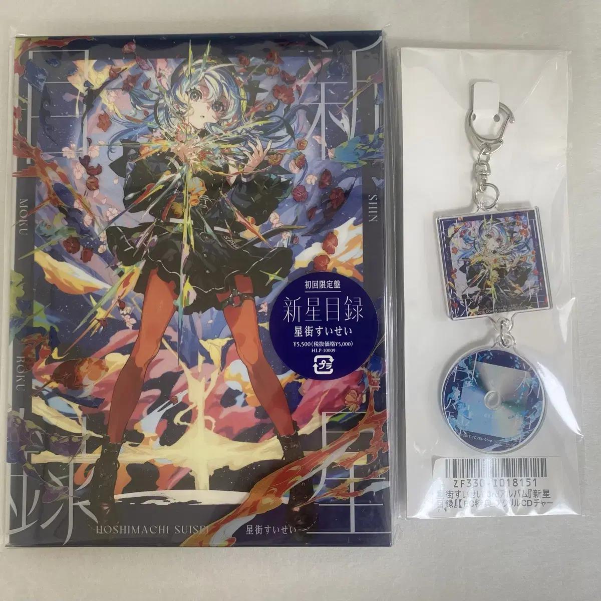 

!! Hoshimachi Suisei Album Sacred List Limited Edition Acrylic Keyring