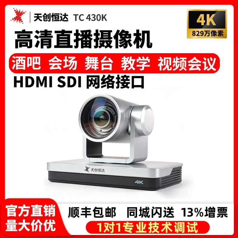 

TCHD TC-430K 4K Live Broadcast Camera