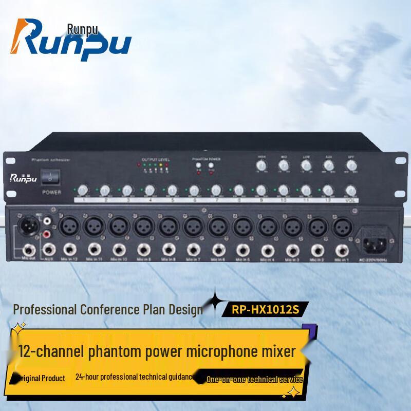 Runpu RP-HX1012S 12-Channel Conference Audio Mixer (CN version)