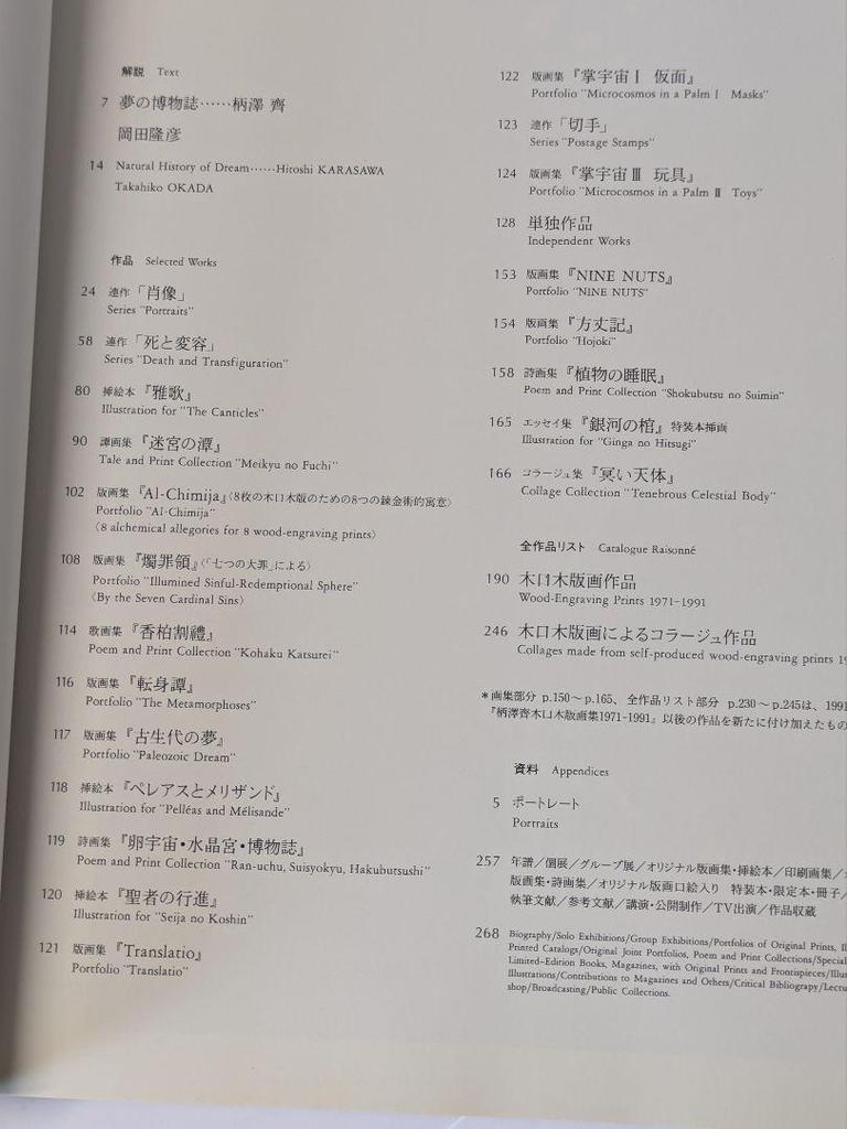 [USED] Hitoshi Erasawa Woodblock Prints 1971-1996 New and expanded edition Signed