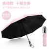 Fully automatic 10-bone vinyl umbrella folding men's and women's umbrellas sunshine and rain dual-purpose three-fold umbrella umbrella