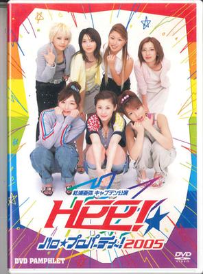 DVD AYA MATSUURA - Hpp! Hello Pro Party! Neo 2005 Dvd  HP01 UP-FRONT 2005 Japan Music Video Used