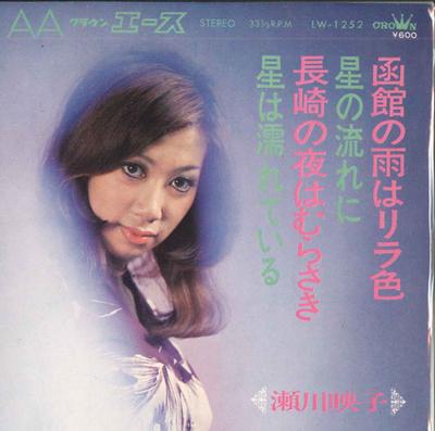7inch Record EIKO SEGAWA - Hakodate No Ame Ha Lira Shoku / Hos LW1252 CROWN 1970 Japan Japanese Pop/Rock Used